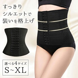 コルセット ウエストニッパー くびれ 矯正下着 補正下着 ガードル 産後コルセット ウエスト補正 ウエスト矯正 レディース インナー 下着 送料無料