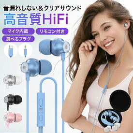 ＼ポイント2倍!26日1:59迄／【クーポン配布中】イヤホン 有線 タイプc iPhone 軽量 マイク付き Type-C イヤホンジャック 3.5mm 収納ケース付き 有線イヤホン iPad pixel PC カナル型 USB 高音質 テレワーク 仕事 かわいい 通話 音量調節 騒音低減 Android Switch