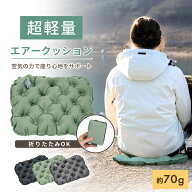 【クーポン配布中】アウトドア クッション エアークッション 折りたたみ クッションマット 折り畳み おし…