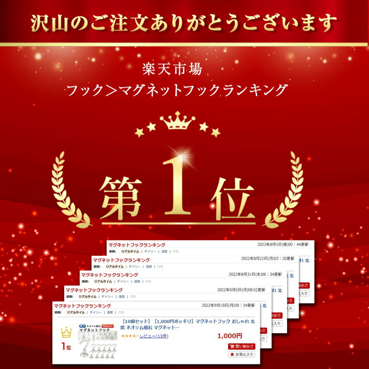 楽天市場】【1,000円ポッキリ】10個セット マグネットフック おしゃれ 北欧 ネオジム磁石 マグネット 磁石 強力 フック 収納 インテリア キッチン 便利グッズ 送料無料 : HRS 楽天市場】【1,000円ポッキリ】10個セット マグネットフック おしゃれ 北欧 ネオジム磁石 マグネット 磁石 強力 フック 収納 インテリア キッチン 便利グッズ 送料無料 : HRS