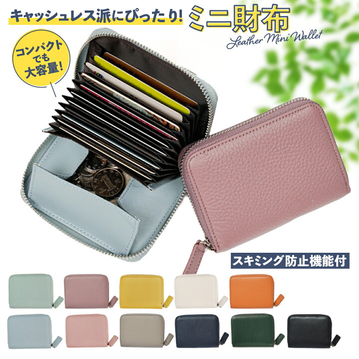 【500円OFFクーポン配布中】ミニ財布 革 レザー 小銭入れ コインケース カードケース 財布 大容量 コンパクト じゃばら 本革 磁気防止 スキミング防止 クレジットカード おしゃれ レディース メンズ 送料無料 HRS レディース カードケース じゃばら ホワイト コインケース レザー 財布 北欧