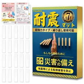 Masetley 耐震マット 耐震ジェル 地震対策 ジェルマット テレビ転倒防止 家具転倒防止 震度7対応 地震転倒防止 滑り止め 粘着マット 耐震グッズ 耐震ゴム 振動吸収 超強力粘着 水洗い可能 防
