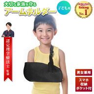 ＼2点以上10％OFFクーポン有／楽天ランキング1位【理学療法士監修】三角巾 アームホルダー 腕吊り 腕つり…