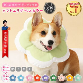 ＼2点以上10％割クーポン有／ ペット用エリザベスカラー 柔らかい ペット かわいい 花型 ふわふわ XS S M L ソフト ドーナツ 防水 軽量 傷舐め防止 術後 傷口 保護 犬 猫 小型犬 おしゃれ フラワー ペット用品 足舐め 手術 撥水 送料無料