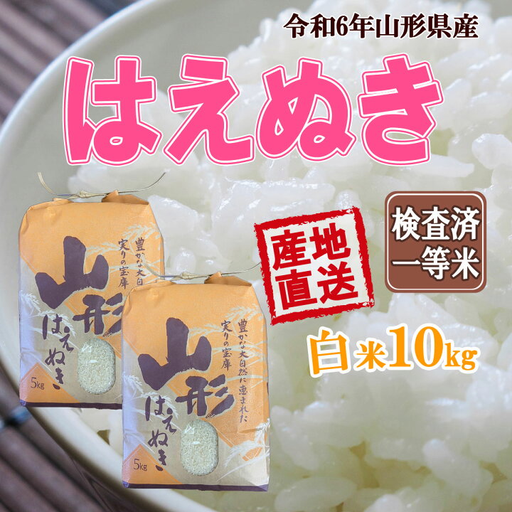 楽天市場】令和6年産 送料無料 令和7年産 新米 予約受付中 山形県産  