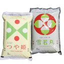 令和7年産 新米 予約受付中 送料無料 山形県産 つや姫 白米 5キロ 山形県産 雪若丸 白米 5キロ 合わせて P10kg セット 十キロ お米 おこめ 白米 はくまい 安全で確かなものを食卓へ