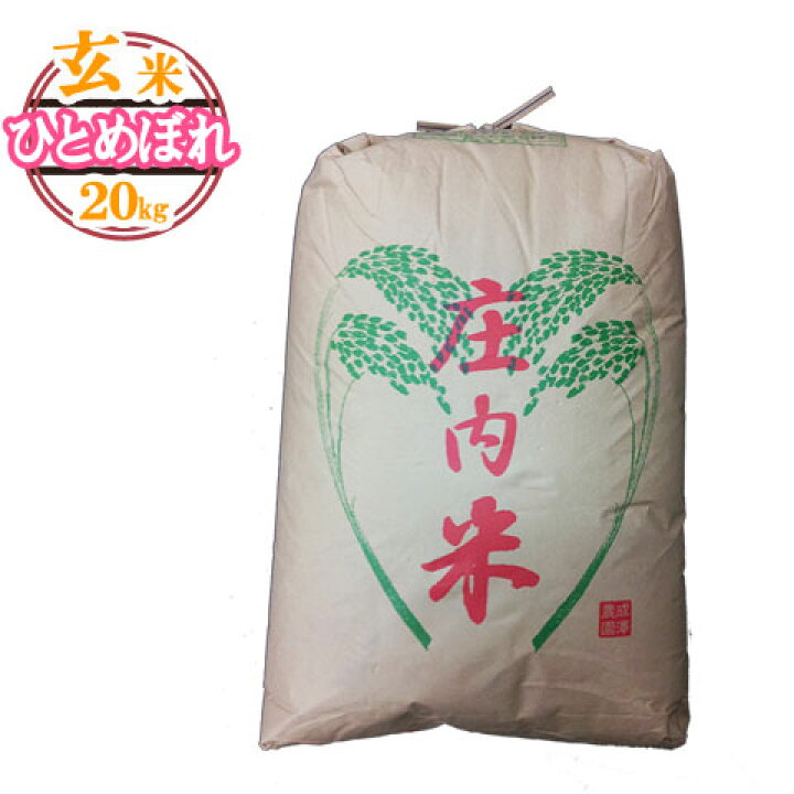 楽天市場】令和6年産 新米 予約受付中 送料無料 山形県産 ひとめぼれ  