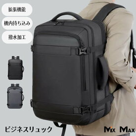 【最短当日発送】ビジネスリュック メンズ 通勤 リュックサック バックパック 防水 4WAY A4 PC 15.6インチ 17.3インチ 耐衝撃 機内持ち込み 男女兼用 pc 拡張可能 盗難防止 通勤 通学 出張 旅行 収納 大容量 軽量 ビジネスリュック 多機能 拡張機能