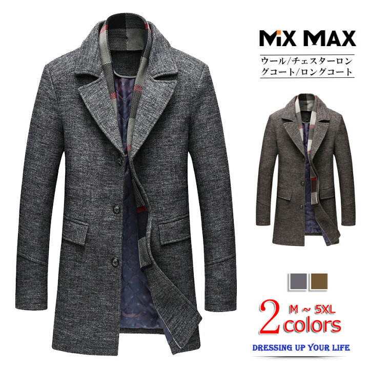 楽天市場 中綿ジャケット チェスターコート ウールコート テーラードジャケット ロングコート ロング ジャケット コート メンズ アウター ビジネス カジュアル 暖か 脱着可マフラー 冬服 Mixmax