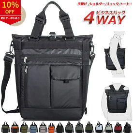 【10%OFF 11/10まで】一部【最短当日発送】4WAY トートバッグ リュックサック ショルダーバッグ トート リュック 斜め掛け 肩がけ ビジネスバッグ デイパック スクールバッグ 大容量 メンズ レディース リュック 通勤 通学 アウトドア 多機能 撥水 おしゃれ