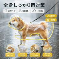 一部【最短当日発送】犬用レインコート 犬 カッパ ポンチョ 透明 防水 小型犬 中型犬 大型犬 ペットレイ…