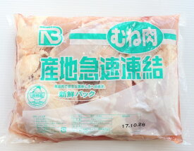むね肉　2Kg/P　国産【ムネ】【胸】【唐揚げ】【業務用】