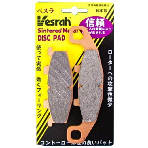 【メーカー在庫あり】 ベスラ Vesrah ブレーキパッド シンタードメタル 97年以降 マジェスティ250、セロー225WE、TW シンタード フロント/リア VD-263JL HD店