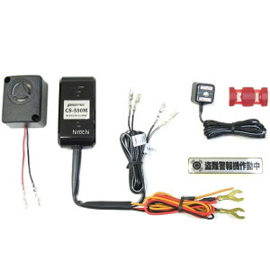 プロテック PROTEC 盗難警報機 CS-H07 モンキー125 12017 HD店