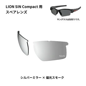 スワンズ SWANS サングラススペアレンズ LION SIN Compactシリーズ用スペアレンズ シルバーミラー/偏光スモーク L-LI SIN-C-0751 PSMSI HD店
