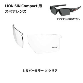 スワンズ SWANS サングラススペアレンズ LION SIN Compactシリーズ用スペアレンズ シルバーミラー/クリア L-LI SIN-C-0712 CL/SL HD店