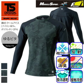 【メーカー在庫あり】 TSデザイン インナー ロングスリーブシャツ 黒/チャコールグレー 3Lサイズ 84152 HD店