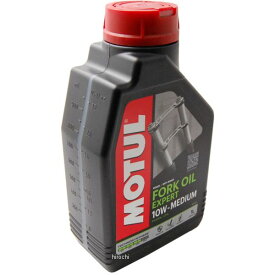 【即納】 モチュール MOTUL フォークオイル エキスパート 10W(ミディアム) 1リットル 105930 HD店