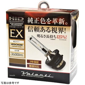 【メーカー在庫あり】 ヴァレンティ VALENTI 純正交換バーナーEX D2S/R 4500K HDX805-D2C-45 HD店