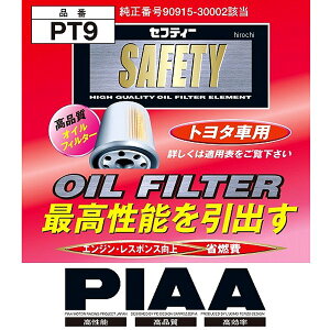 【メーカー在庫あり】 ピア PIAA オイルフィルター トヨタ 90915-30002 PT9 HD店