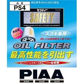 【メーカー在庫あり】 ピア PIAA オイルフィルター スズキ 16510-83012 PS4 HD店