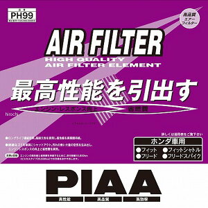 �y���[�J�[�݌ɂ���z �s�A PIAA �G�A�[�t�B���^�[ �z���_ PH99 HD�X