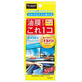 【メーカー在庫あり】 プロスタッフ キイロビン クイックパッド 1個 A18 HD店