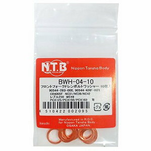 y[J[݌ɂz NTB tgtH[N h{gbV[ 10 CB400SFAu250APCX125/PCX150/PCX160 BWH-04-10 HDX