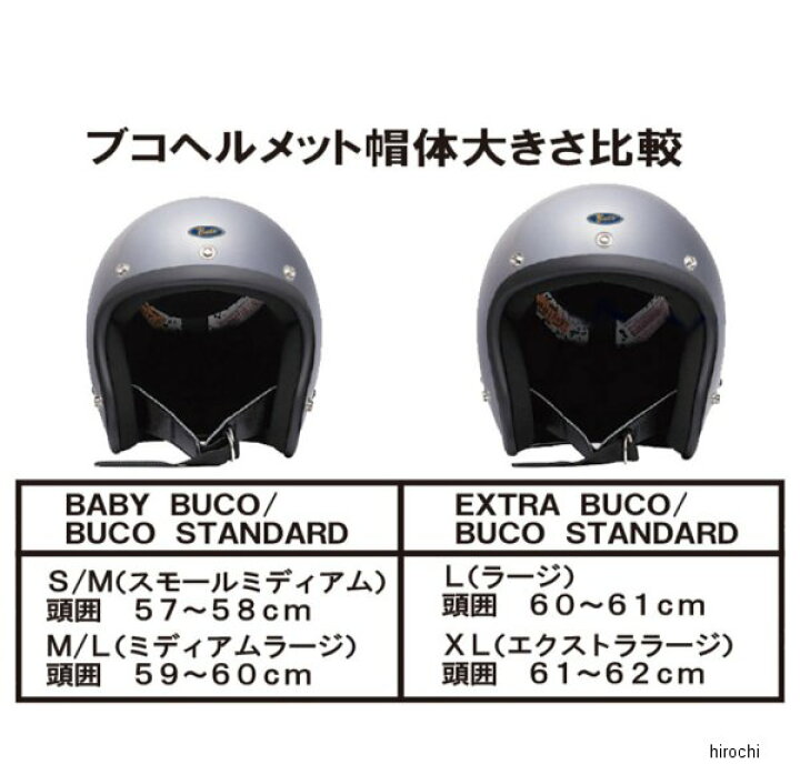 楽天市場】【メーカー在庫あり】 ブコ BUCO ジェットヘルメット 