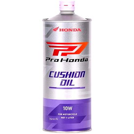 【即納】 ホンダ純正 CUSHION OIL フォークオイル 10W 1L 08292-99961 HD店