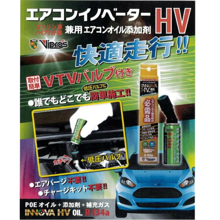 楽天市場】【即納】 ヴィプロス Vipros 自動車エアコン添加剤 エアコン 