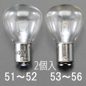 【メーカー在庫あり】 エスコ ESCO DC12V/ 35W 電球(シングルベース回転灯用/2個) 000012088553 HD店