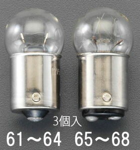 【メーカー在庫あり】 エスコ ESCO DC24V/5.0W 電球(シングルベース回転灯用/3個) 000012088561 HD店