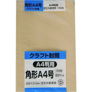 【メーカー在庫あり】 (株)キングコーポレーション キングコーポ クラフト100 角形A4号85g KA4K85 HD店
