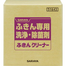 【メーカー在庫あり】 サラヤ(株) サラヤ ふきん専用洗浄・除菌剤 ふきんクリーナー 20kg 51643 HD