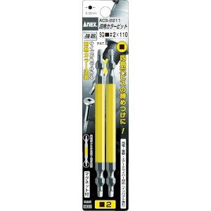 �y���[�J�[�݌ɂ���z ACS2265 �A�l�b�N�X�c�[��(��) �A�l�b�N�X �l�p�J���[�r�b�g2�{�g ����2×65 ACS-2265 HD�X