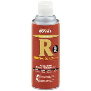 【メーカー在庫あり】 HR420ML ローバル(株) ROVAL 亜鉛メッキ塗料 厚膜ローバルスプレー 420ml HR-420ML HD店