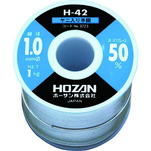 y[J[݌ɂz H423723 z[U() HOZAN n_(Sn50)1.0mmӁE1kg H-42-3723 HDX
