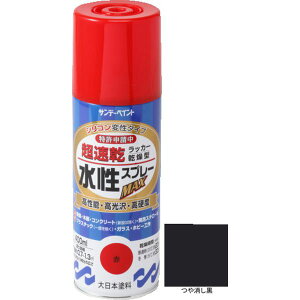 【メーカー在庫あり】 サンデーペイント(株) サンデーペイント 水性ラッカースプレーMAX 400ml つや消し黒 262335 HD店