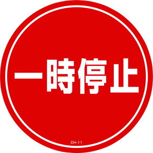 y[J[݌ɂz (){Ώ\ Ώ\ R[wbhWpXebJ[ ꎞ~ CH-11S 285mm PET 119111 HDX