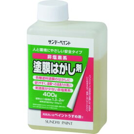 【メーカー在庫あり】 サンデーペイント(株) サンデーペイント 塗膜はがし剤(非塩素系) 400G 2000YB HD店