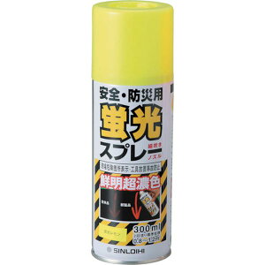 【メーカー在庫あり】 蛍光塗料(スプレータイプ) 蛍光イエロー 容量300ml アクリル系塗料 蛍光スプレーY 346003 HD店