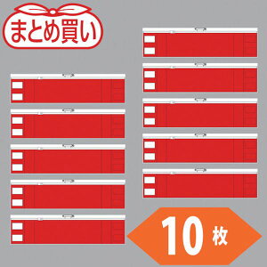 【メーカー在庫あり】 T8484210P トラスコ中山(株) TRUSCO まとめ買い ファスナー付腕章 赤10枚 T-84842-10P HD店