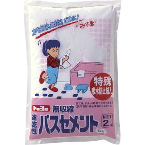 【メーカー在庫あり】 トーヨーマテラン(株) MATERAN 速乾バスセメント 白 2kg (1袋入) NO5174 HD店