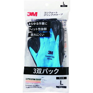 【メーカー在庫あり】 GLOVEBLUL3P スリーエム 3M コンフォートグリップグローブ ブルー Lサイズ (3双パック) GLOVE BLU L 3P HD店