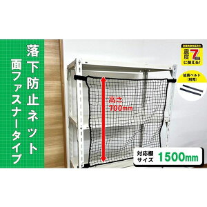 �y���[�J�[�݌ɂ���z RNM15BK �X�`�[�����b�N�p �����h�~�l�b�g�ʃt�@�X�i�[�^�C�v �u���b�N �Ή��I�T�C�Y1500mm �ω׏d100kg RNM-15BK HD�X