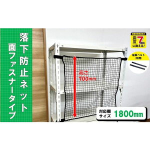 �y���[�J�[�݌ɂ���z RNM18BK �X�`�[�����b�N�p �����h�~�l�b�g�ʃt�@�X�i�[�^�C�v �u���b�N �Ή��I�T�C�Y1800mm �ω׏d100kg RNM-18BK HD�X