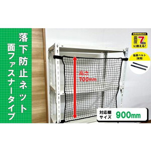 �y���[�J�[�݌ɂ���z RNM90BK �X�`�[�����b�N�p �����h�~�l�b�g�ʃt�@�X�i�[�^�C�v �u���b�N �Ή��I�T�C�Y900mm �ω׏d100kg RNM-90BK HD�X