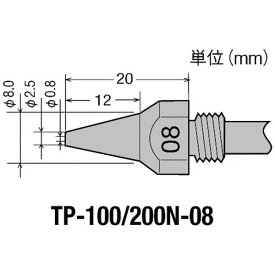 【メーカー在庫あり】 TP100N08 太洋電機産業(株) グット はんだ除去器TP-100用交換部品 替ノズル φ0.8 TP-100N-08 JP店