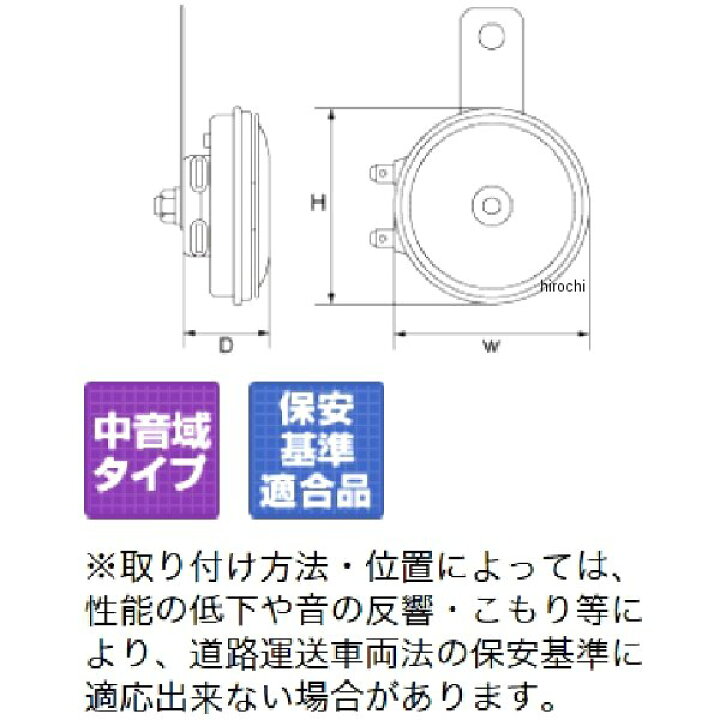 再再販! MITSUBA ミツバサンコーワ UC平型ホーン高音 ホーン 保安基準適合品 UCH-201 ミツバ UC平型ホーン 高音 低音セット